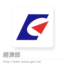 經濟部