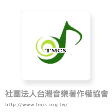 社團法人台灣音樂著作權協會