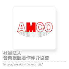 社團法人音樂視聽著作仲介協會